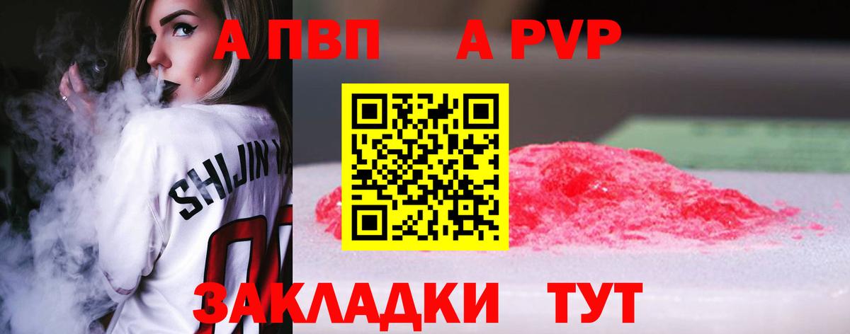 Альфа ПВП СК КРИС  Alpha-PVP  Советск  Alpha PVP кристаллы  Вход с VPN  A PVP Соль 