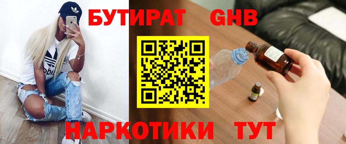 Бутират  Бутират Butirat  Вход с VPN  Советск 