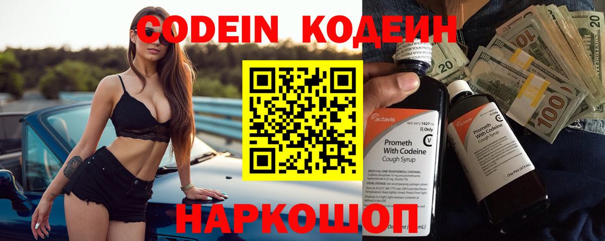 Кодеин напиток Lean (лин)  Вход с VPN  Советск 