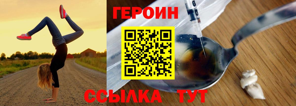 ГЕРОИН афганец  Вход с VPN  Советск 