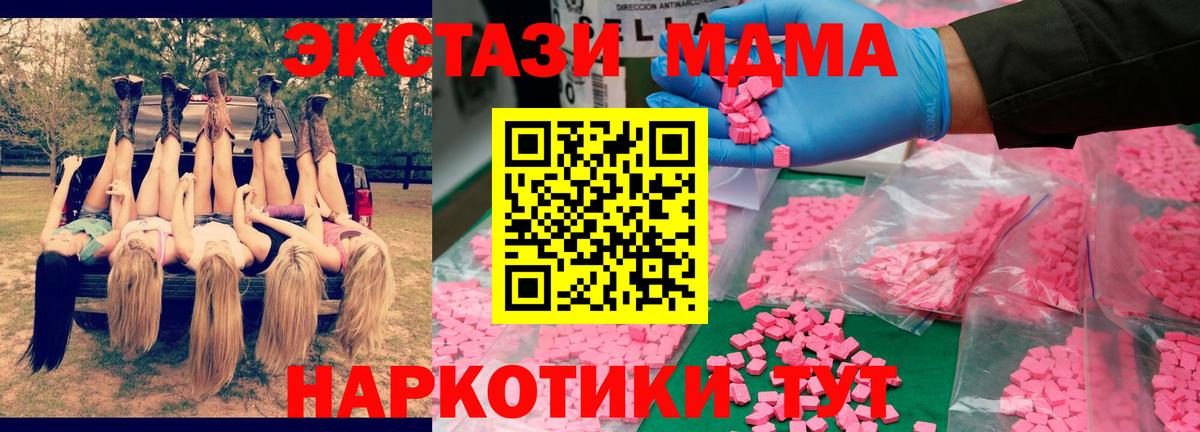MDMA кристаллы Советск