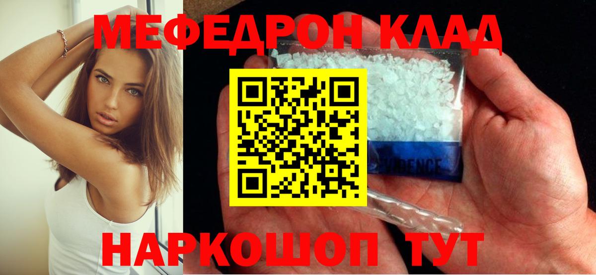 МЕФ кристаллы Советск