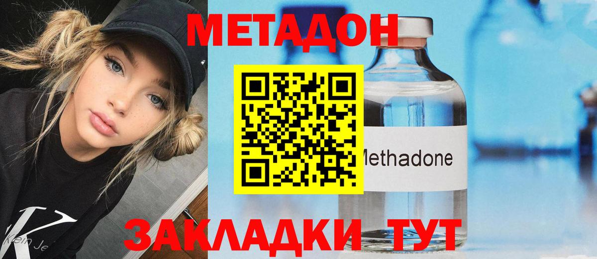 Советск  МЕТАДОН кристалл  Метадон мёд  Вход с VPN 